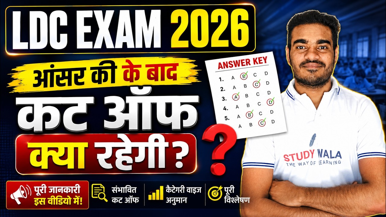 LDC cut off after answer key | Cut-off dropped 😍 | LDC 2026 Cut Off