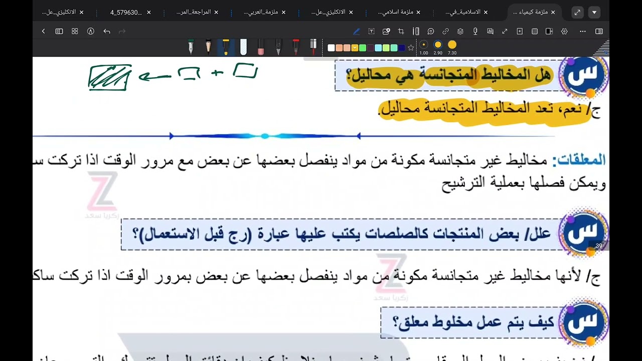 كيمياء الثاني متوسط الفصل الرابع