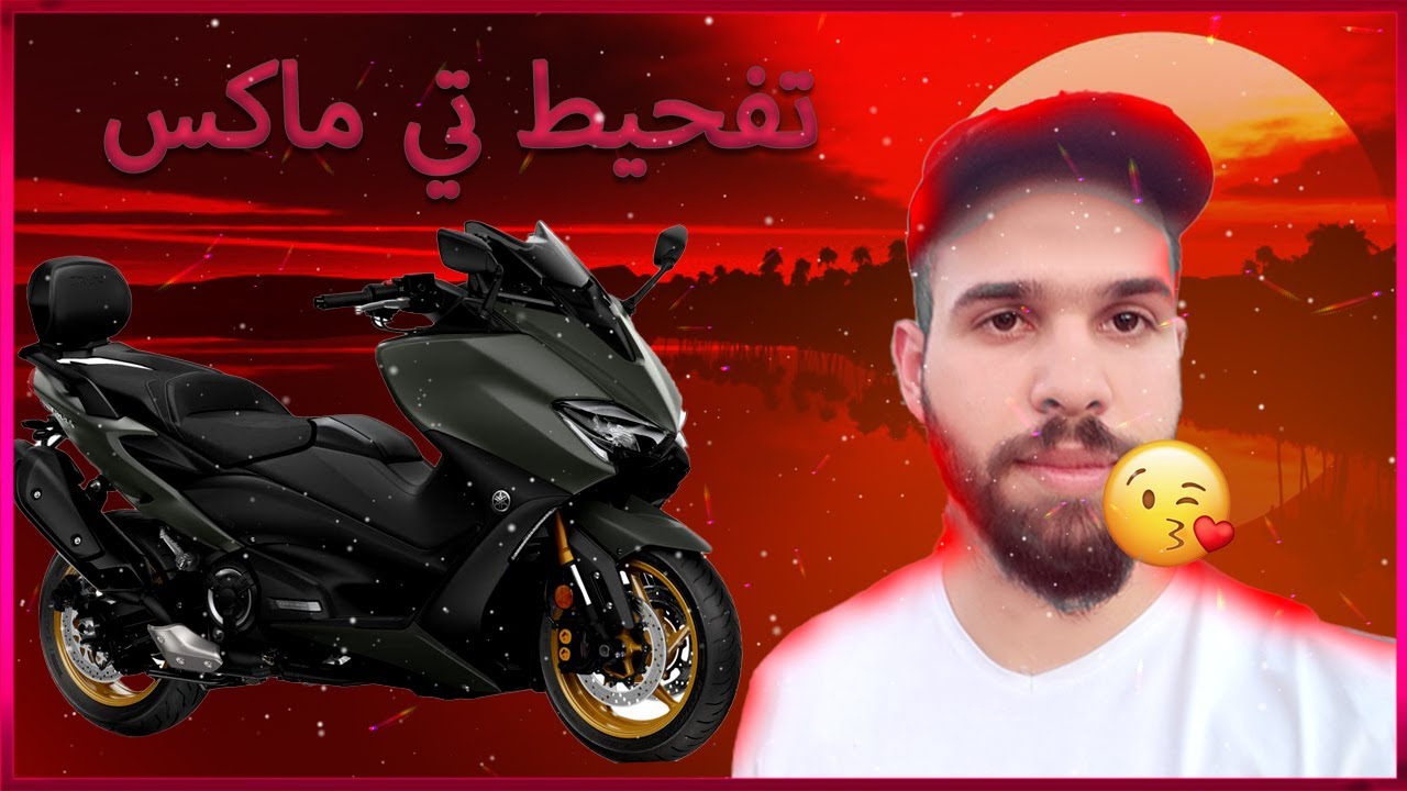 فلوك تفحيط تي ماكس Tmax