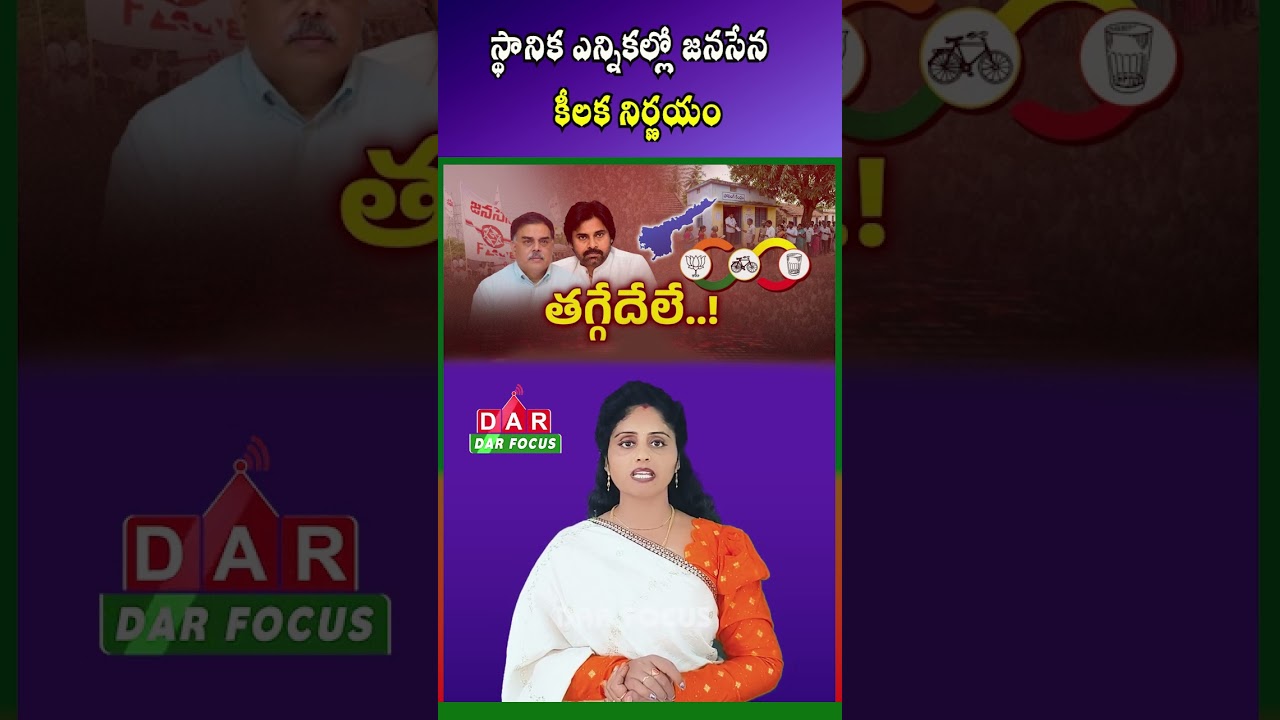 Janasena to Contest Strongly in Local Elections | Nadendla Manohar Statement | DAR FOCUS
