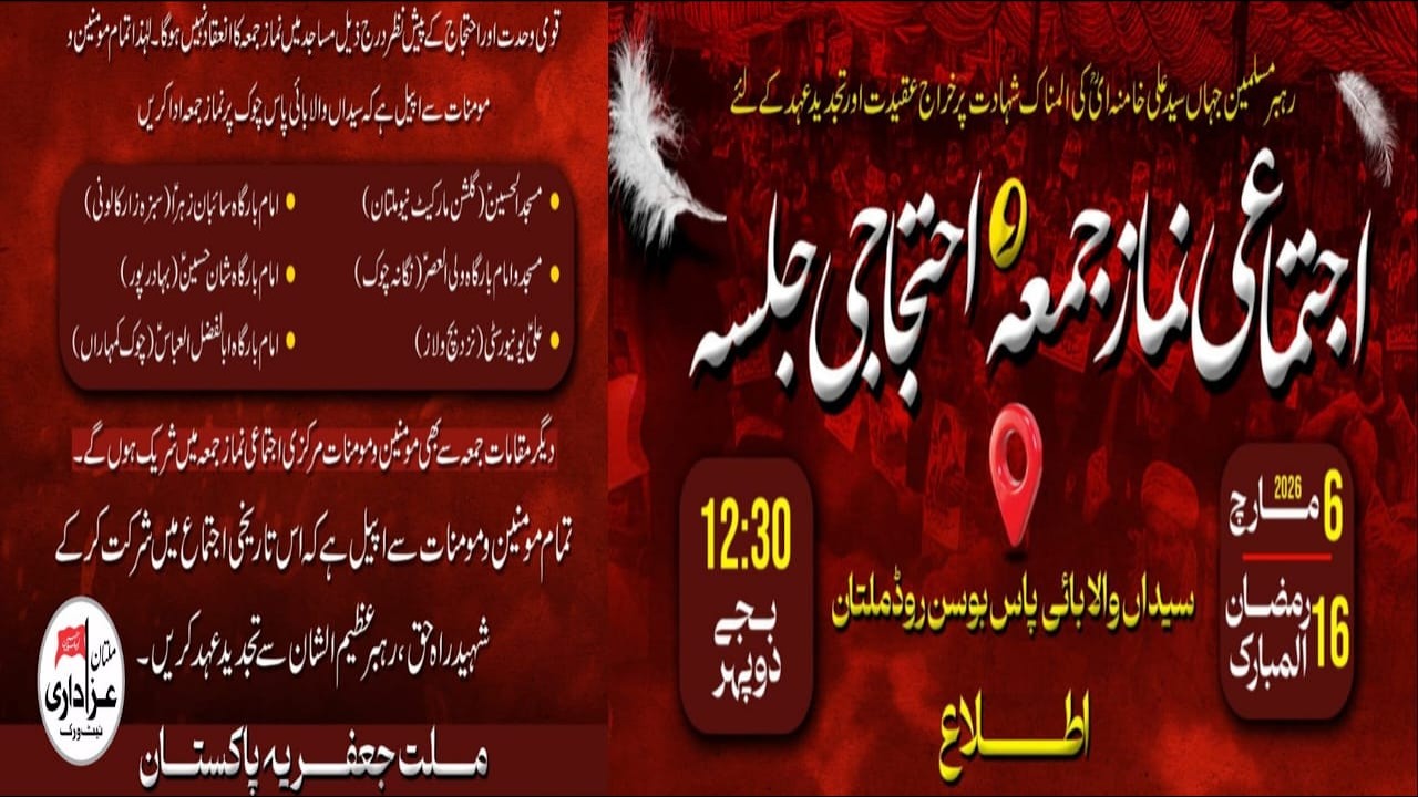 #Live #Namaz e #Juma 06 Mar 2026 | Syedanwala Bypass, Bosan Road Multan