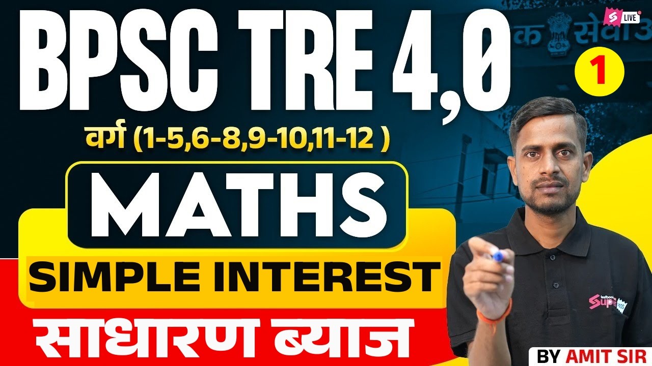 BPSC TRE 4 Maths Classes 2026 | BPSC Teacher Maths Preparation 2026 | Simple Interest By Amit Sir