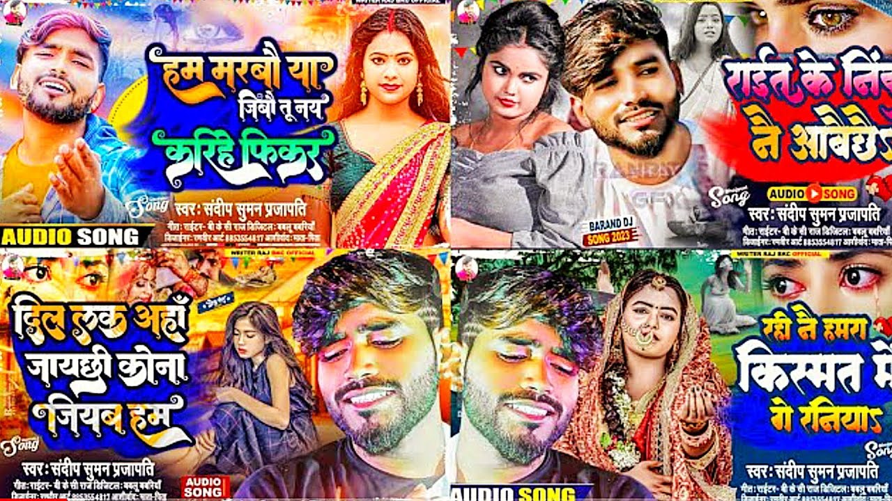 Sandeep Suman New Sad Song Jukebox | Dard Bhara Maithili Geet | Nonstop | 2023