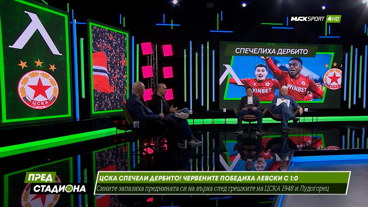 ПРЕД СТАДИОНА: ЦСКА приземи ли Левски!? Скандал в студиото!