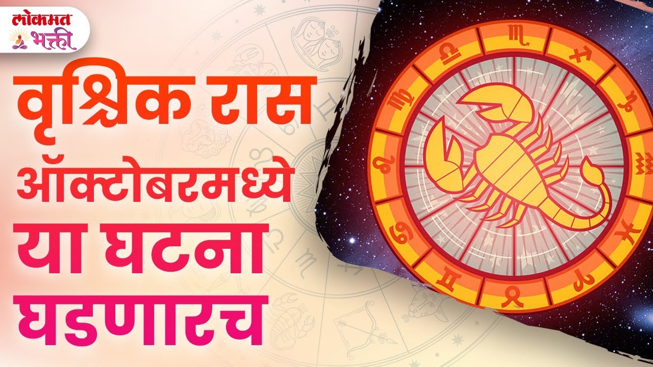 Vruschik Ras, October 2024 Madhe Kay Ghadnar? | KA3 | #vrishchikrashi #vrishchikrashifal