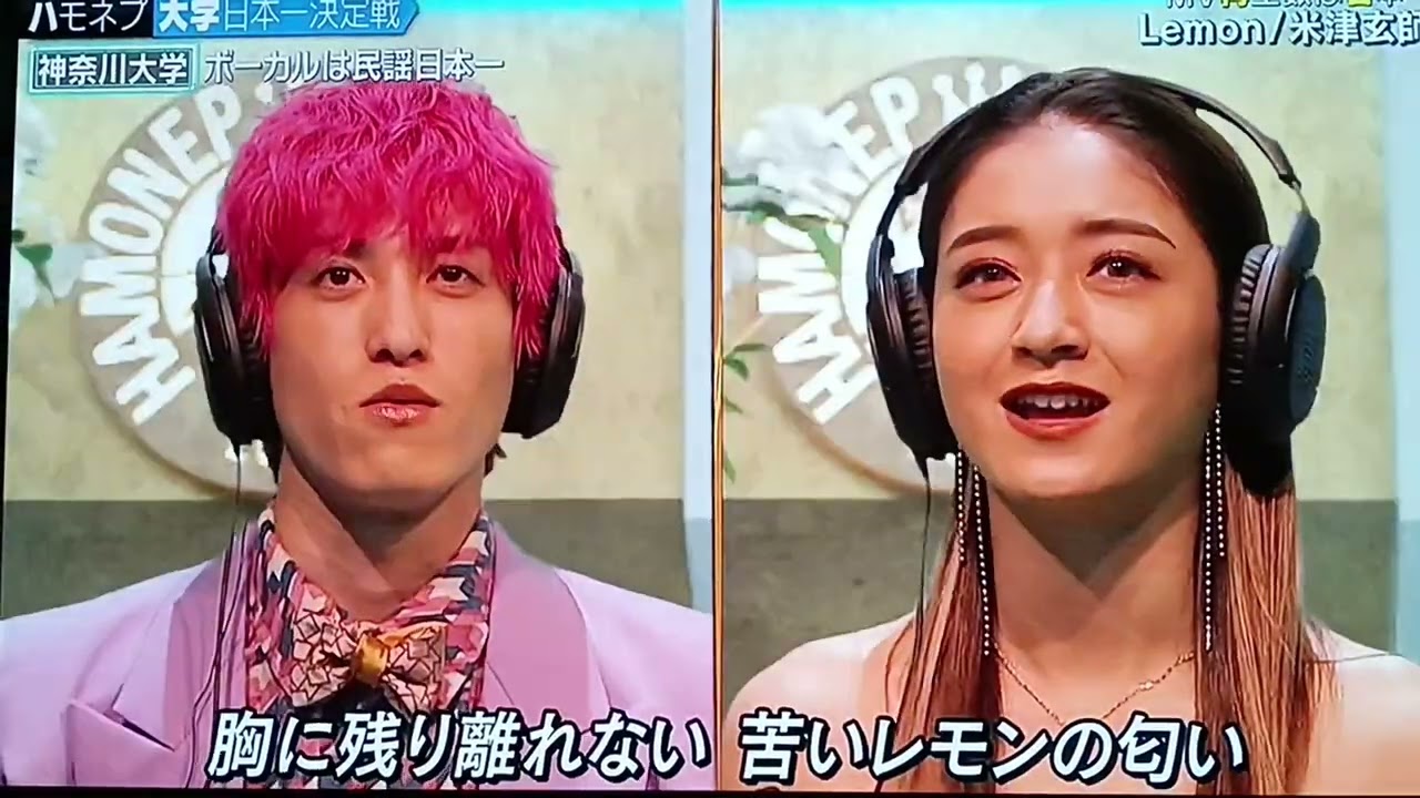 ハモネプ2022 神奈川大学 Lemon/米津玄師