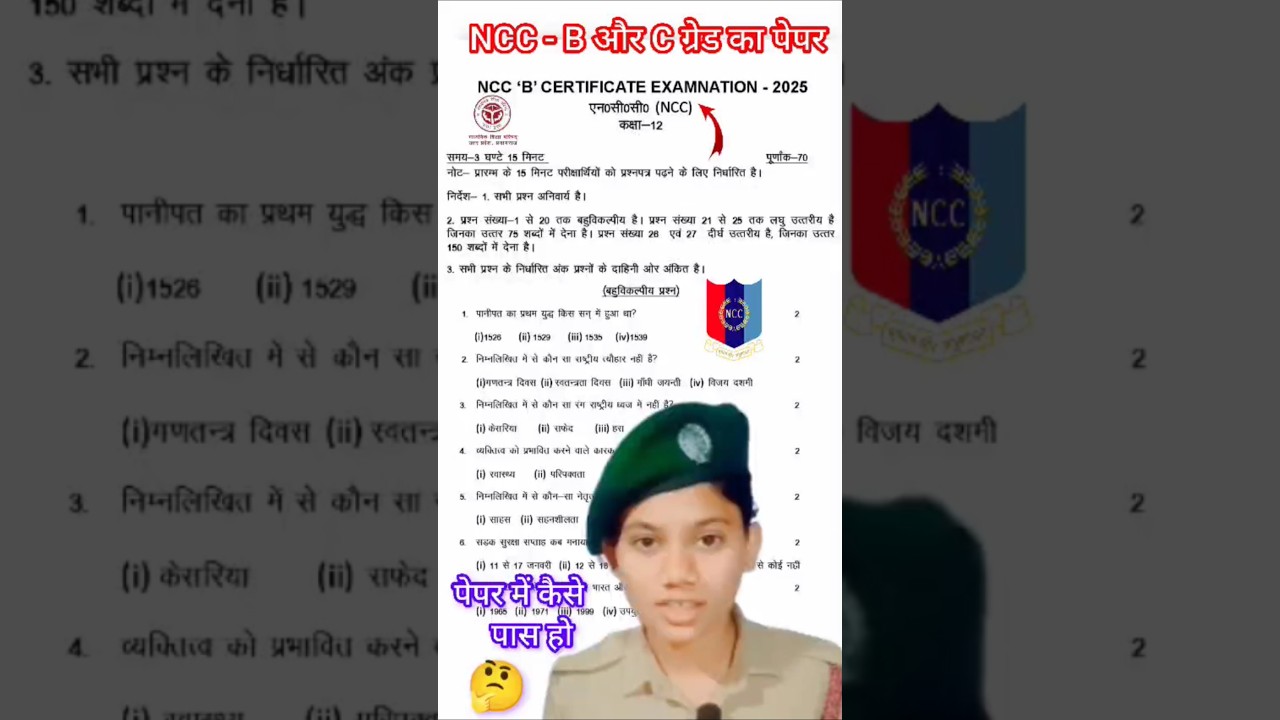 #ncc​ b certificate exam mcq paper 2025 | ncc b great paper 2025 || b certificate exam 2025 #shorts