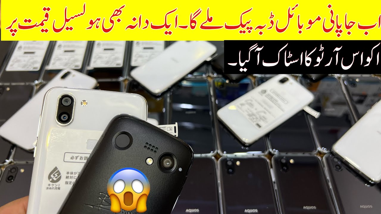 Sharp Aqous R2 | Balmuda Phones 6/128 Fresh Stock Price in Pkaistan2025