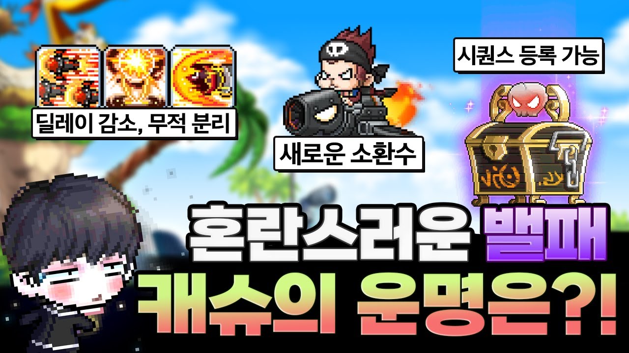 캐논슈터 대격변급 패치가 들어왔습니다 ㄷㄷ 어떻게 패치가 되었는가