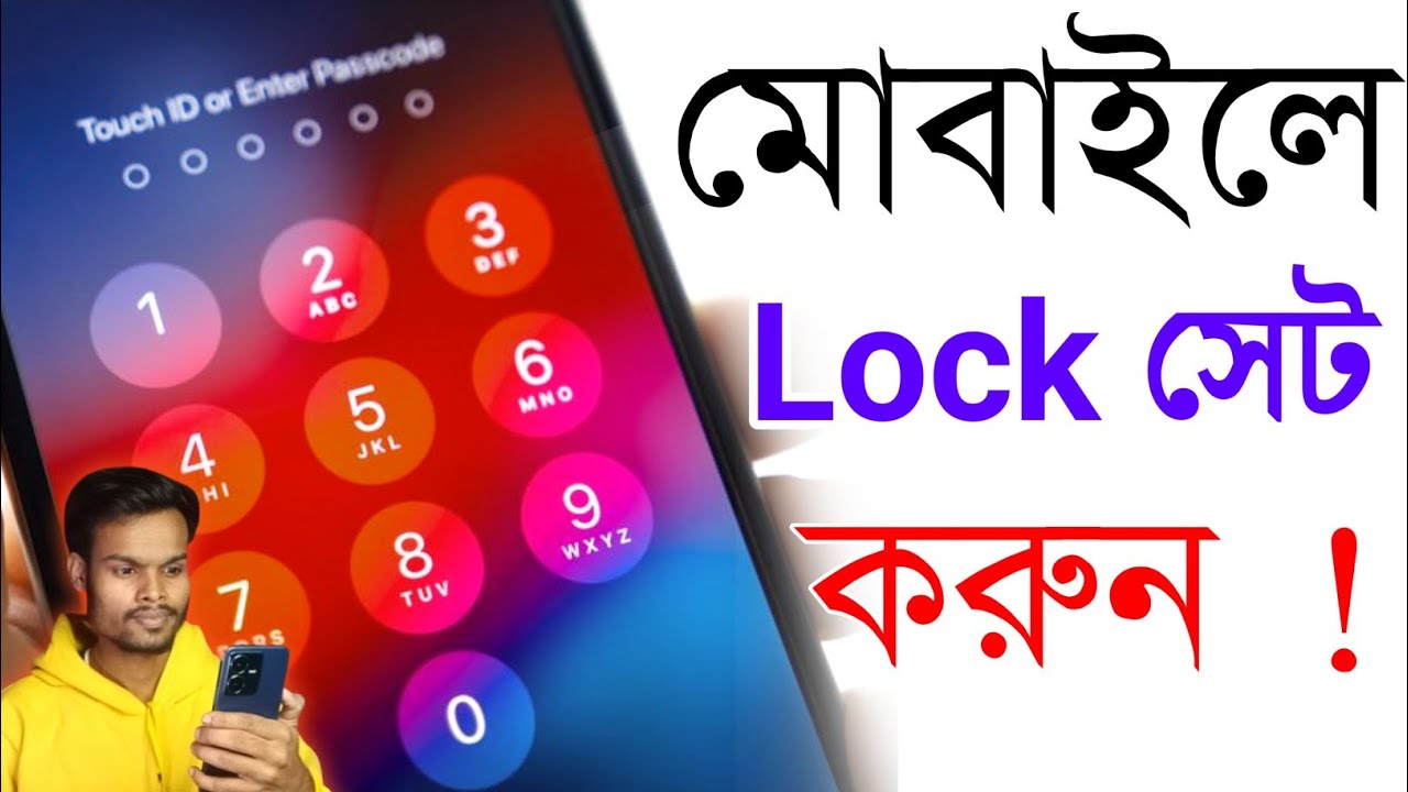 মোবাইলে Screen Lock কিভাবে করে | How to Lock Mobile Bangla | How to Set Mobile Lock | Mobile Lock