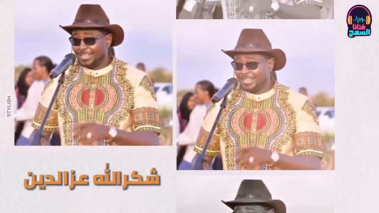 خليتا ليك ║شكرالله عزالدين - Shokrallah Izzaldien‏║غنانا السمح - Gunana Al-Same7 # اغاني سودانية