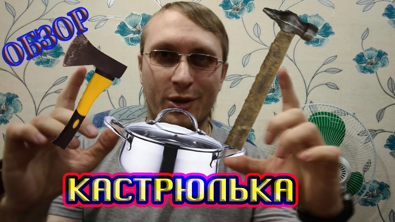 Обзор: Ремонт кастрюли 👍👍😀😀👍👍