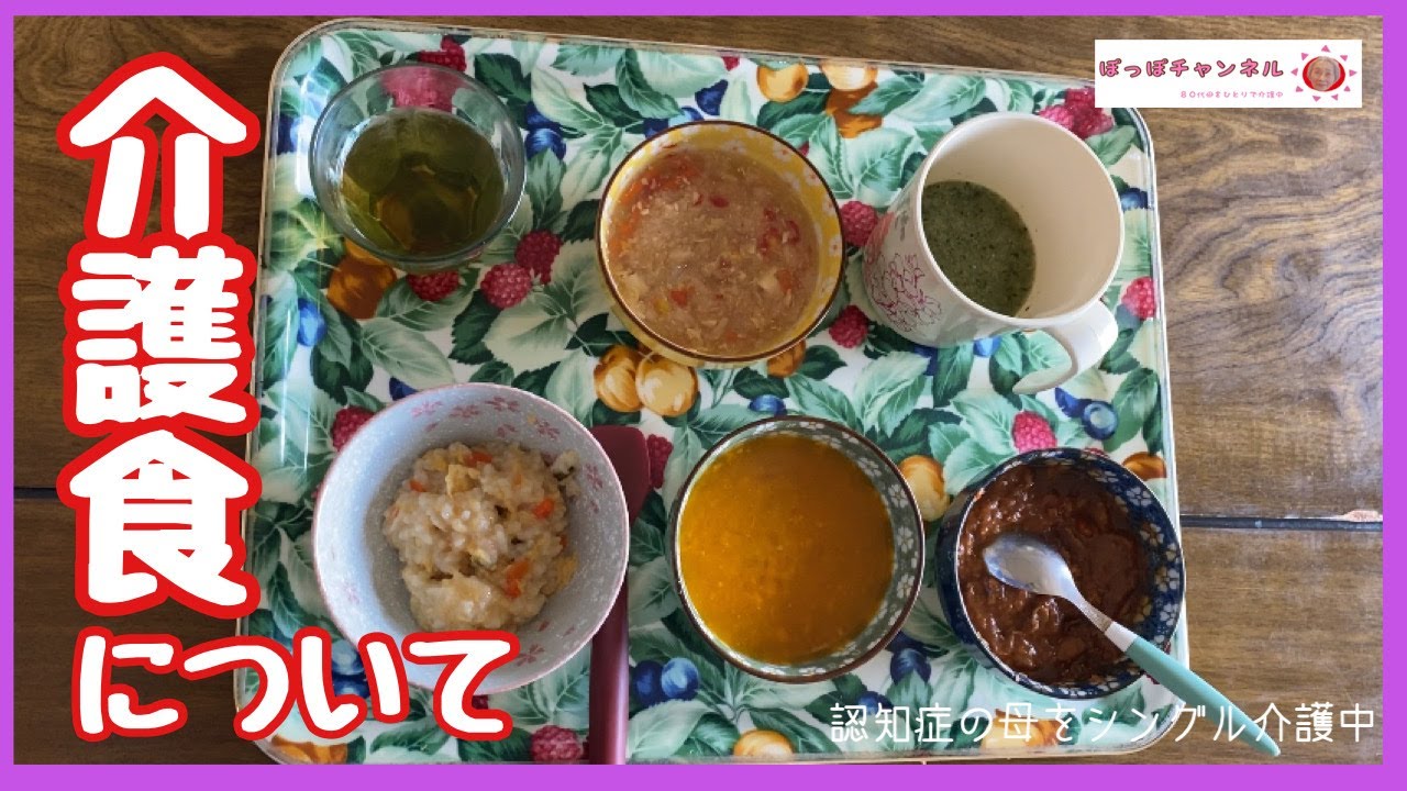 【介護食】母の食事に悩んでいます