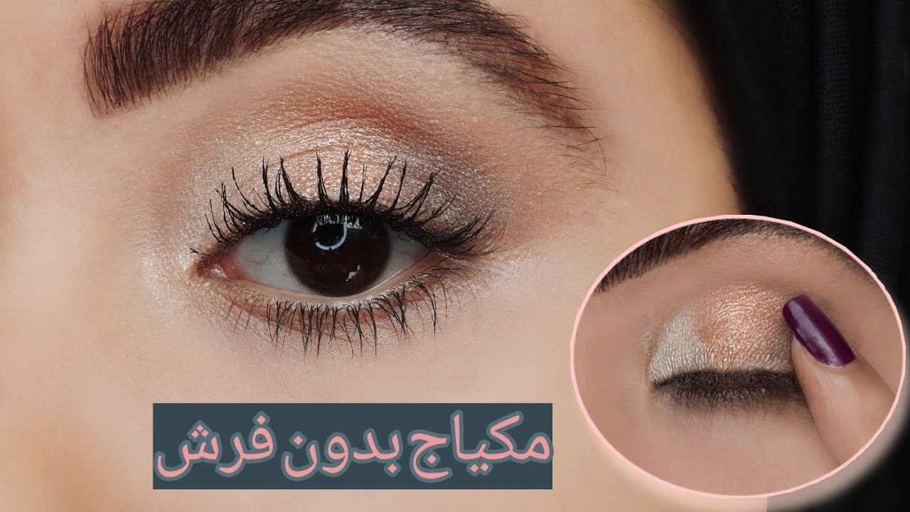 ليش هاي الطريقة أسهل و أحسن للدمج للبنات المبتدئات بدون أي فرش بس بالأصبع | Easy Blending Eyeshadow
