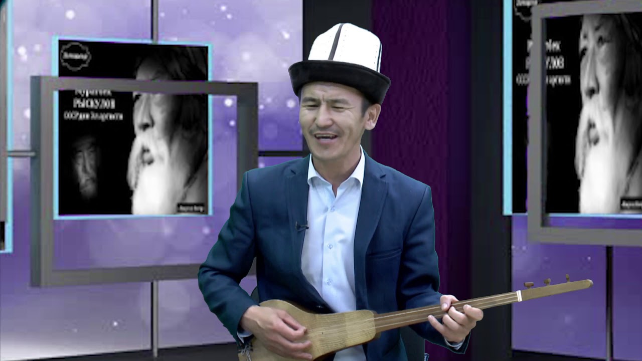 Залкарлар Баяны Самат Кочорбаев