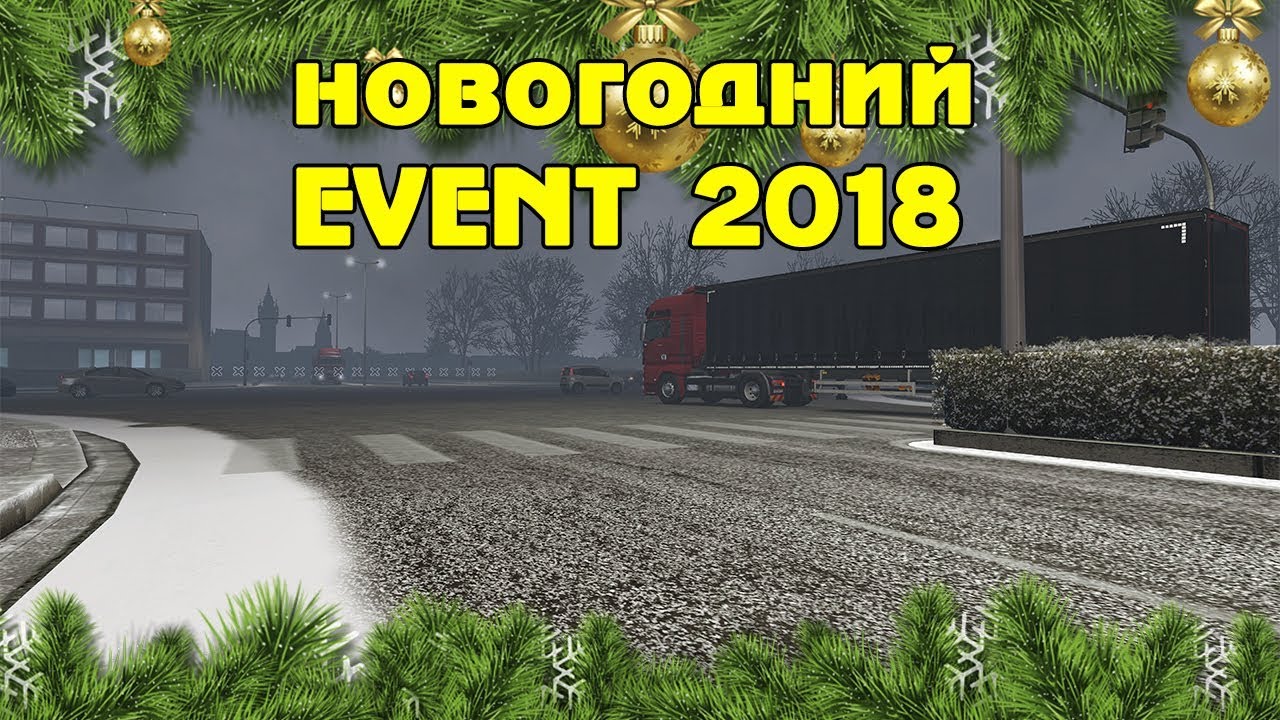 Новогодний ивент ETS 2 - ATS - TruckersMP 2018