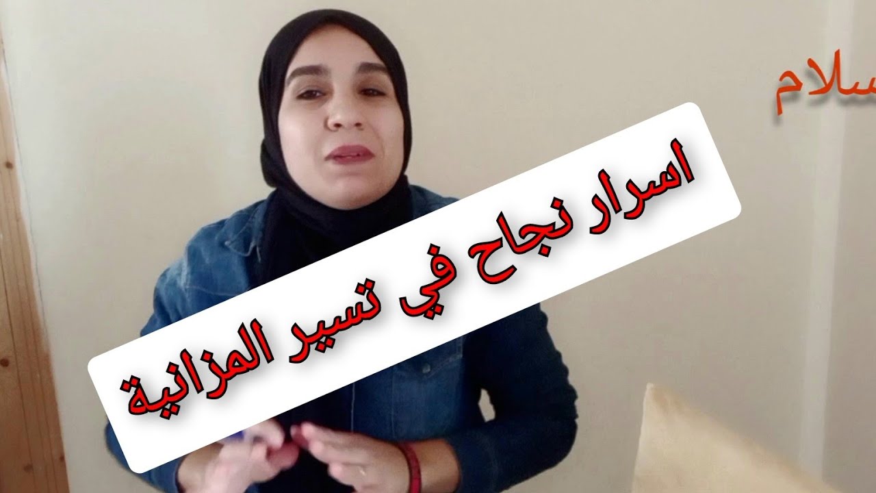 كيفاش نوفر من المصروف واسرار باش كتكفني المزانية تعلمي تنقصي ومتزيديش