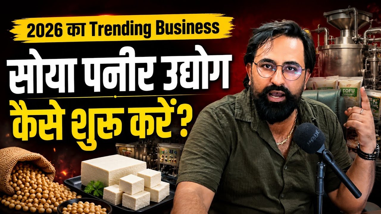 Soya Paneer बनाने का laghu Udyog !!
