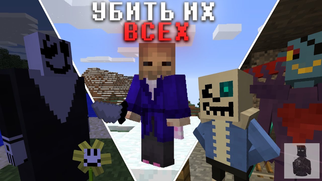 Undertale Mod │ Прохождение