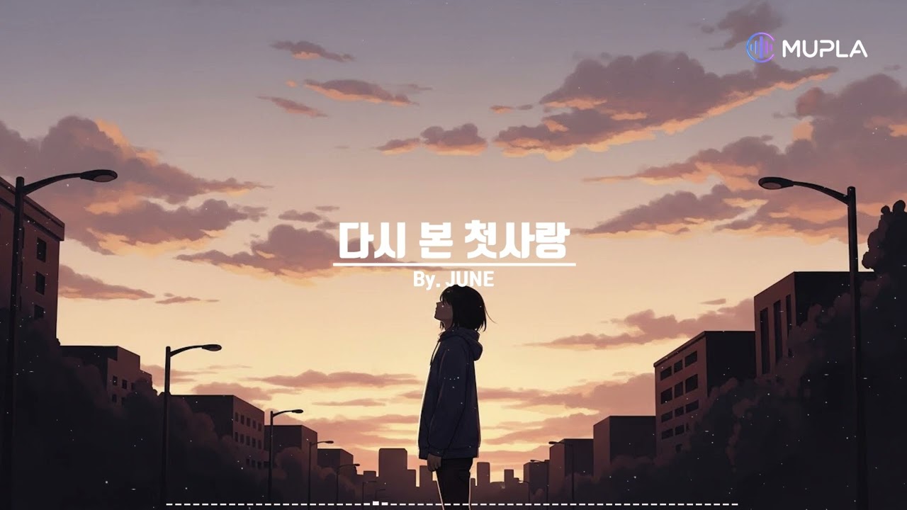 다시 본 첫사랑