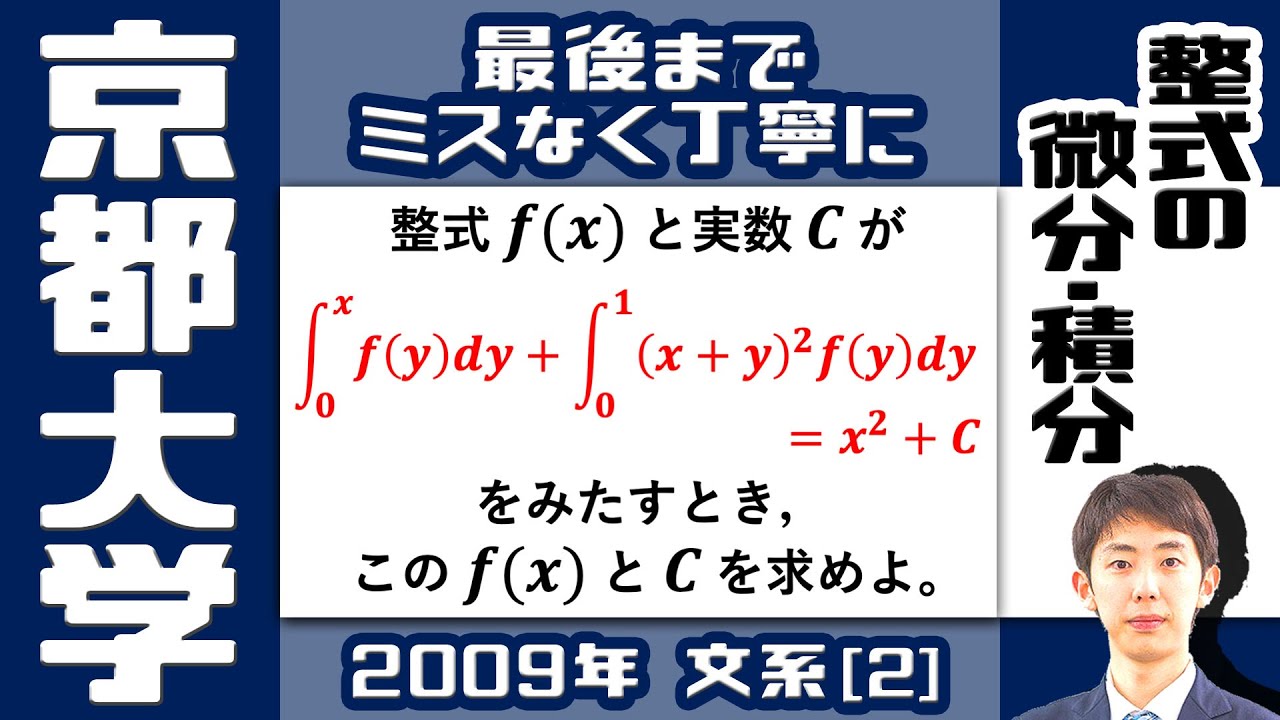 【京大 2009 関数方程式】典型的な解き方をマスターしよう｜大学入試 数学 過去問