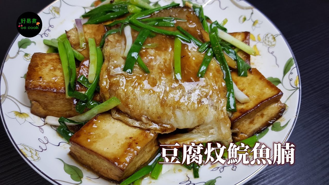 豆腐炆鯇魚腩 Stewed Grass Carp with Tofu **字幕CC Eng. Sub**