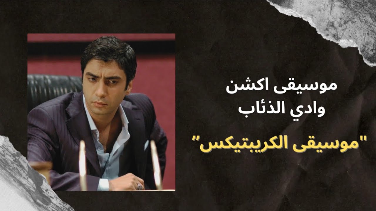 موسيقى اكشن 