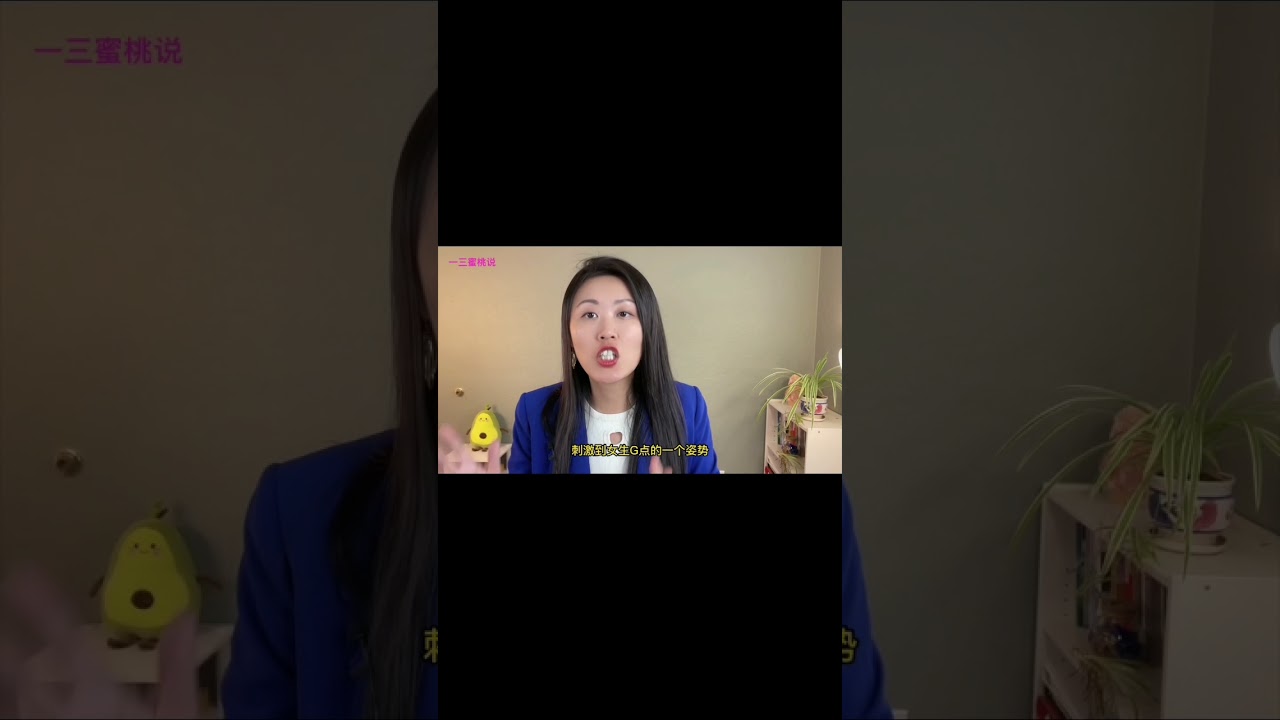 刺激G点的啪啪姿势科普 美国一三心理诊所@askdryishan #shorts