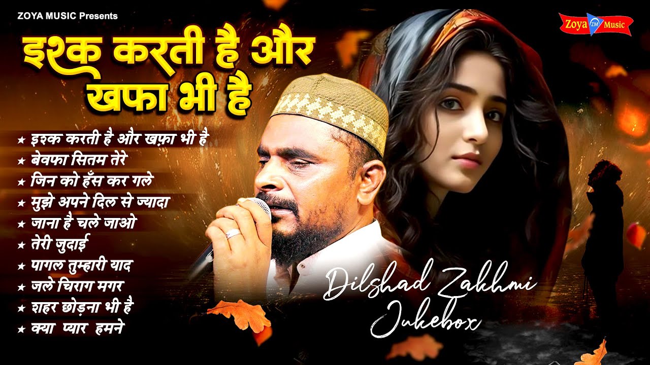 दिल से रोने लगोगे ये दर्द भरी ग़ज़ल सुनकर ~ Dilshad zakhmi  - Dard Bhari Ghazal - Sad Ghazal 2025