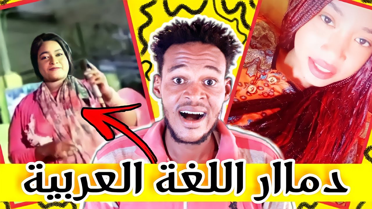 سندس سوداني - يا نساء العالمين - قونة تغني باللغة العربيه - ردم🔥🤣