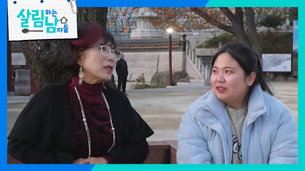 딸같은 효정의 귀에서 피가 흐르는 것 같은 임주리의 폭풍 잔소리💥😵 [살림하는 남자들/House Husband 2] | KBS 241123 방송