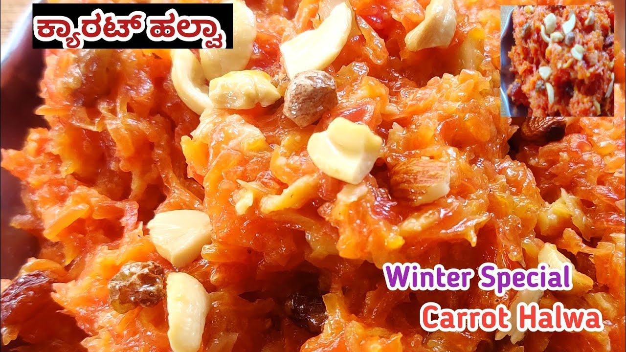 20 mins Carrot Halwa in Kannada/ಕ್ಯಾರಟ್ ಹಲ್ವಾ /Desserts