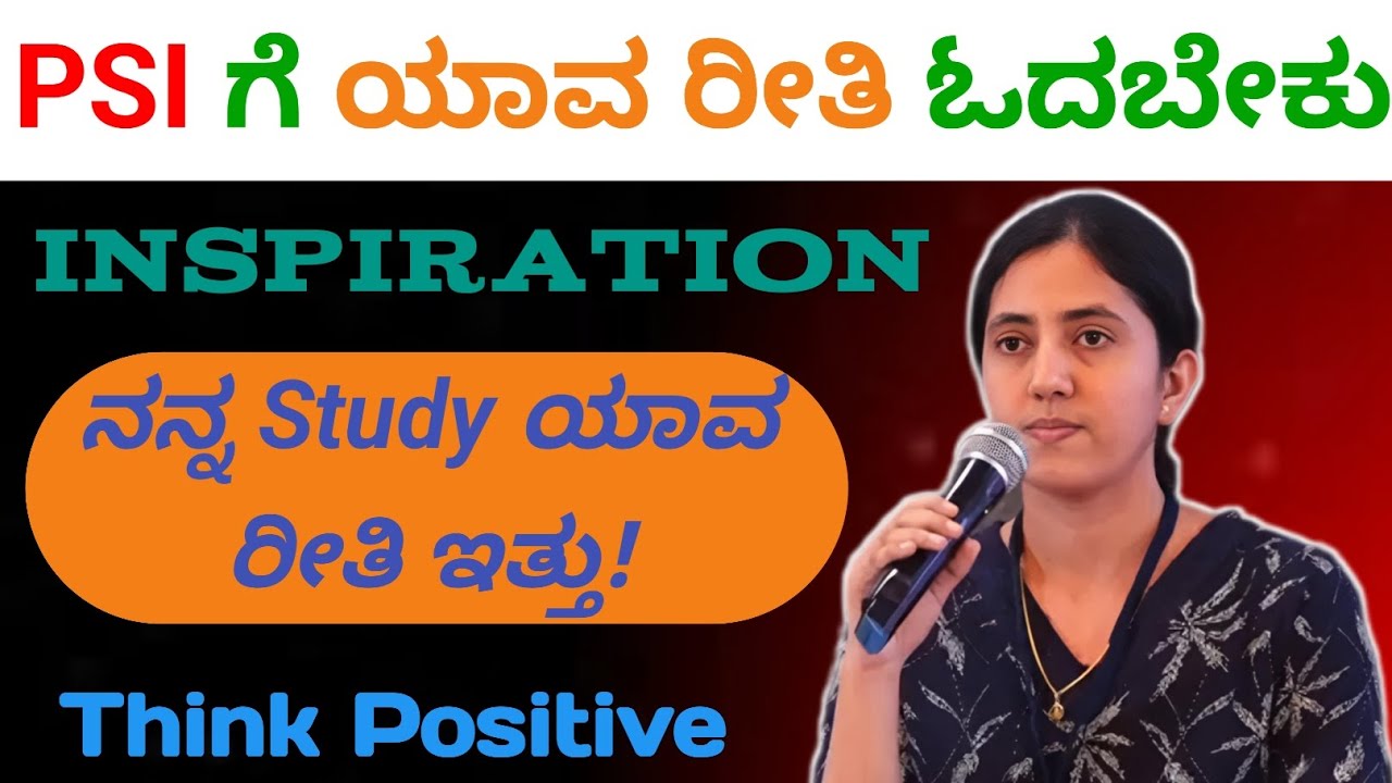 🔴PSI ಗೆ ಯಾವ ರೀತಿ ಓದಬೇಕು ✍🏻 ನನ್ನ Study ಹೇಗಿತ್ತು  #policemotivationalvideo #police #motivationspeech