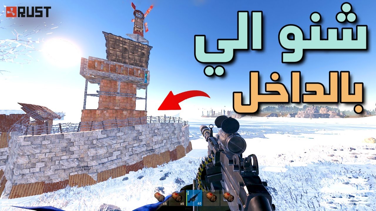 راست سولو ريدت قلعة واللوت غير شكل🔥🔥/Rust solo
