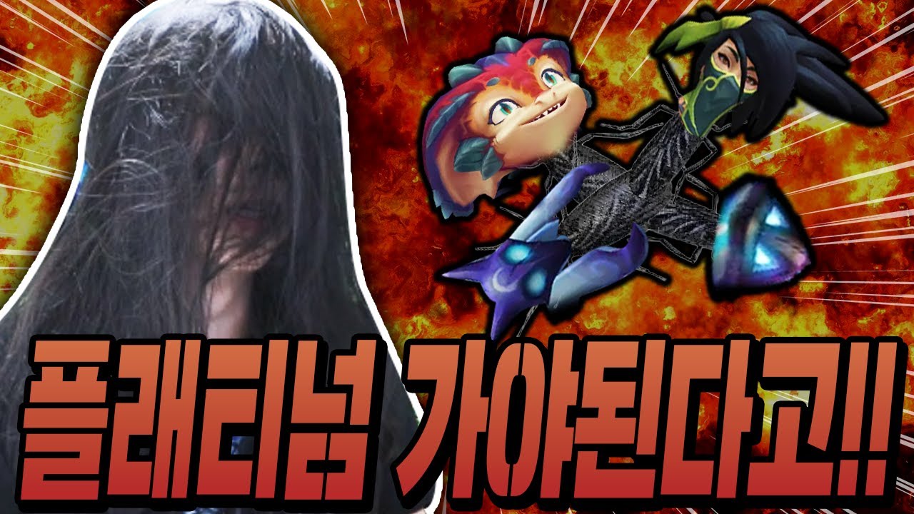 그래, 쉽게 보내주면 라이엇이 아니지 ㅎㅎ [플레승급전과 죽음의 더블듀오]