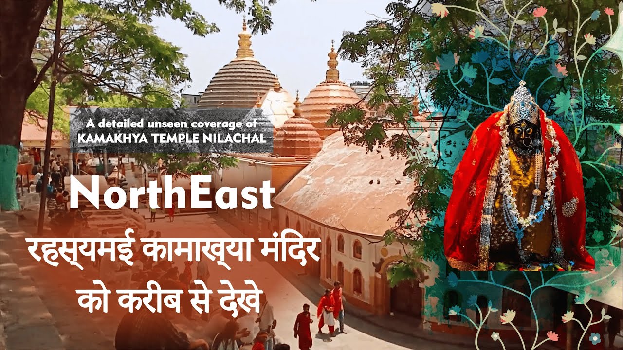 A detailed unseen coverage of KAMAKHYA TEMPLE NILACHAL कामाख्या मंदिर को करीब से देखे