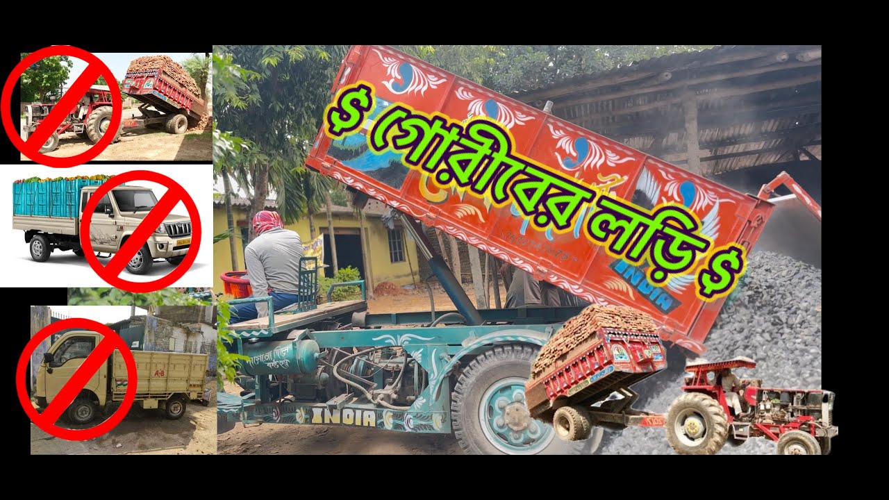 গরিবের লরী | মোটর ভ্যান | engine Ven | vutvuti Ven | lochimon | MTP Gold |