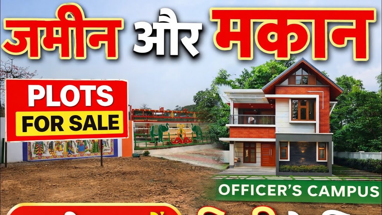 Officer's Campus मै जमीन और मकान लीजिए आसनसोल में। #asansol #plot #ghar #home #duplex #land #villa 