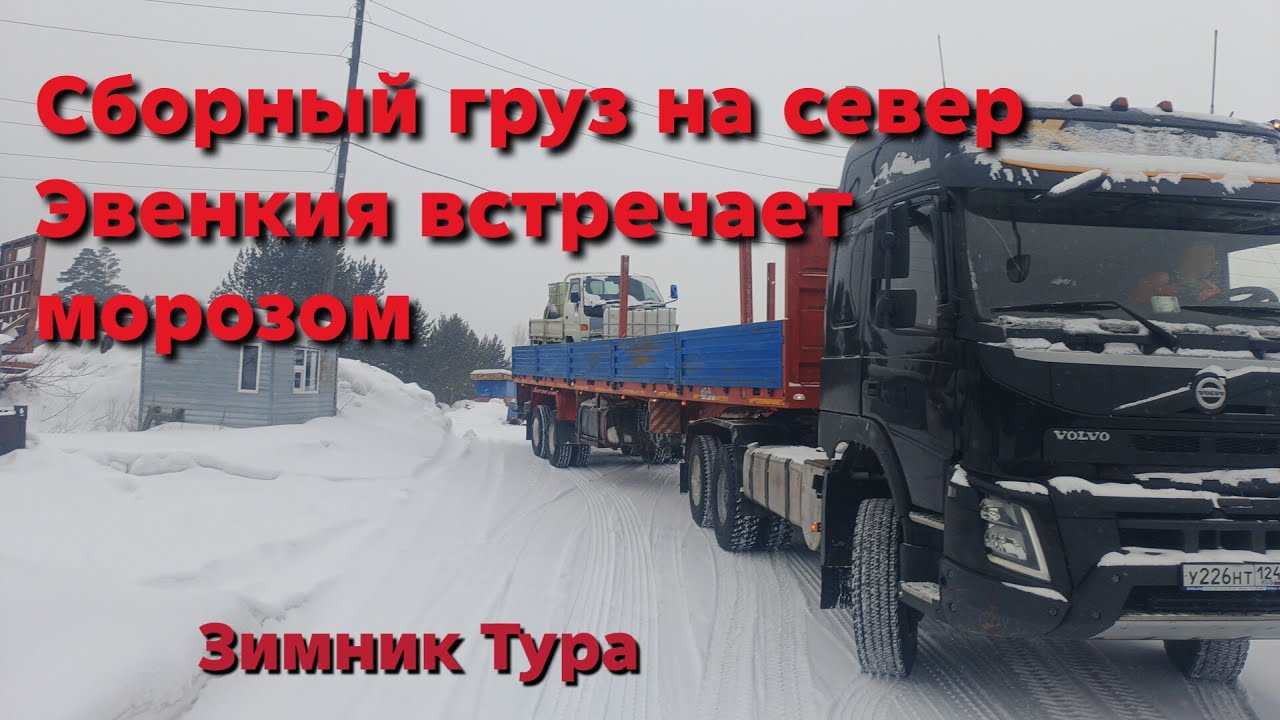 Зимник какой он есть