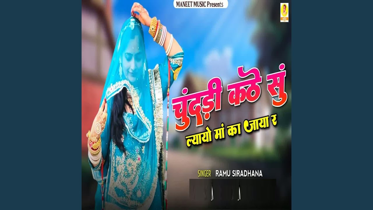 Chundadi Kathe Su Lyayo Maa Ka Jaya R