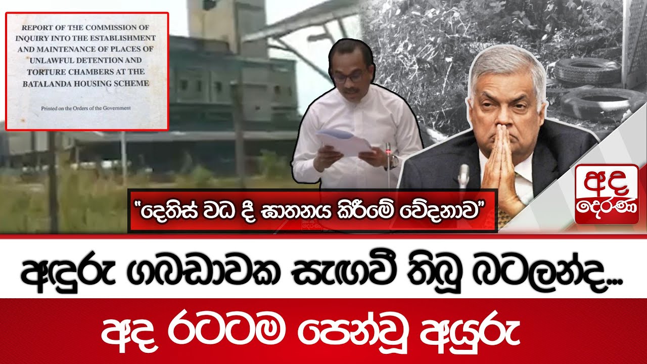 අඳුරු ගබඩාවක සැඟවී තිබූ බටලන්ද...