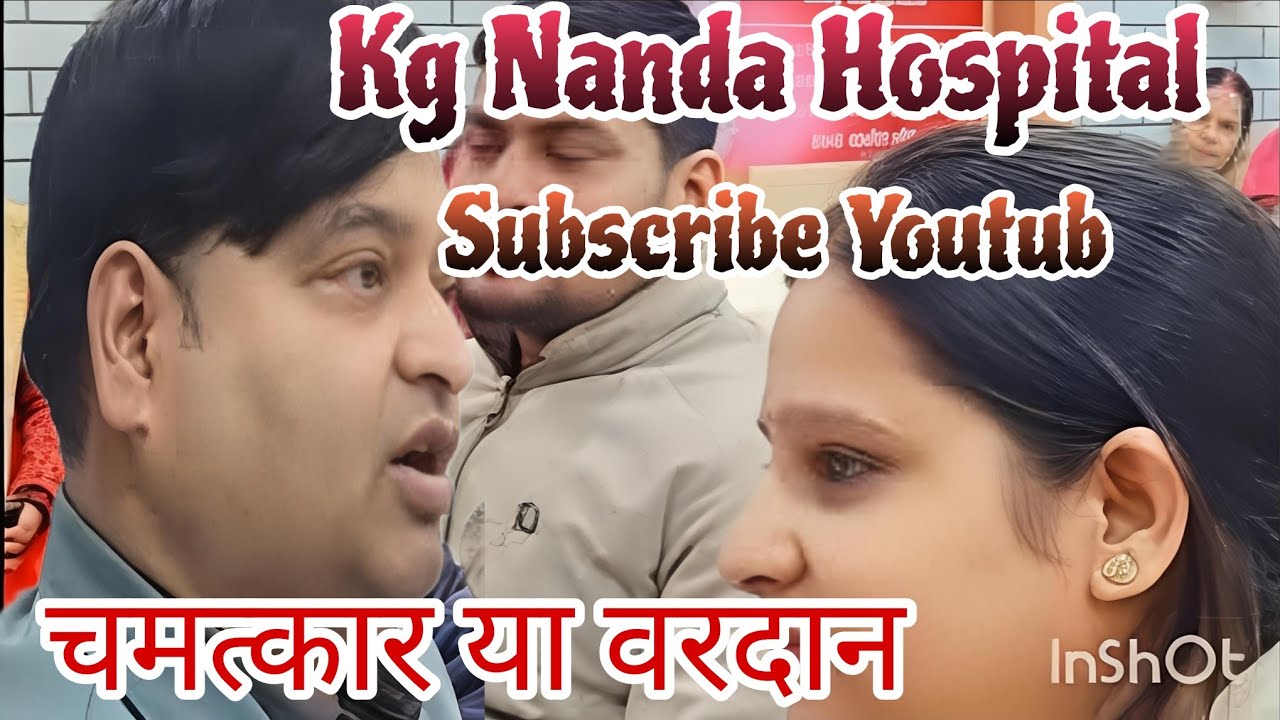 Kg Nanda Hospital | चमत्कार या वरदान | dr anand prakash tiwari #kgnanada #kgnandahospital 