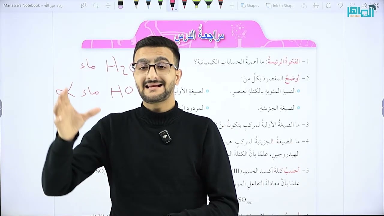 حل اسئلة درس الحسابات الكيميائية الدرس الثالث الوحدة الرابعة الجزء الرابع