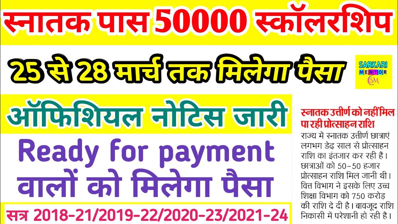 Graduation Pass 50000 Scholarship Kab Milega 2025 | Ready for payment  subject kanya utthan Update