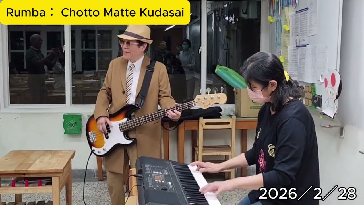 Rumba： Chotto Matte Kudasai。2026／2／28。