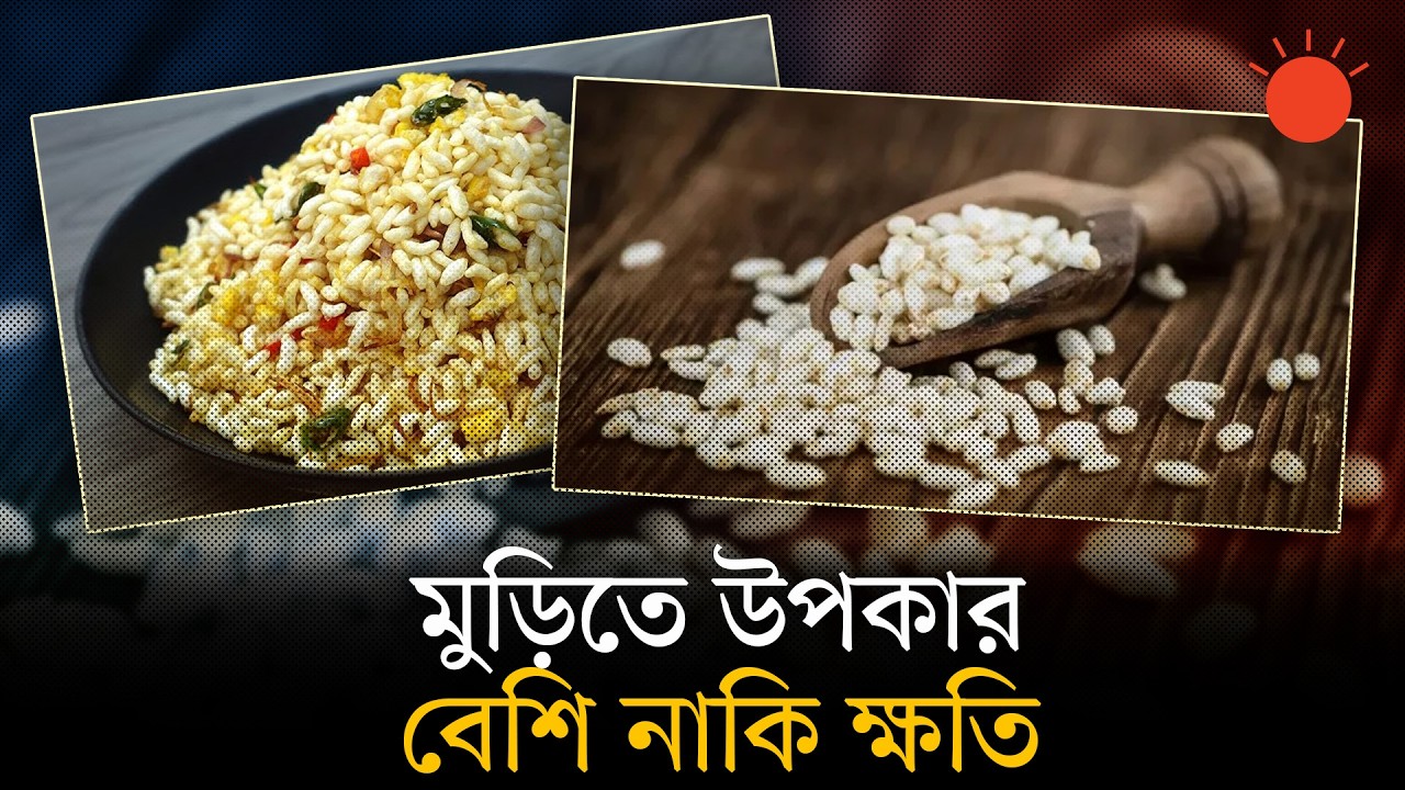 ইফতার টেবিলের প্রিয় মুড়িতে স্বাস্থ্যঝুঁকি কতটা | Ramadan | Iftar | Turnover | Prothom Alo