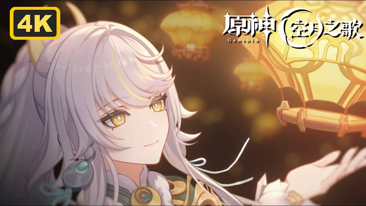 【原神】月之四海灯节兹白的过去《忝为社稷神，自当死社稷》4K过场动画
