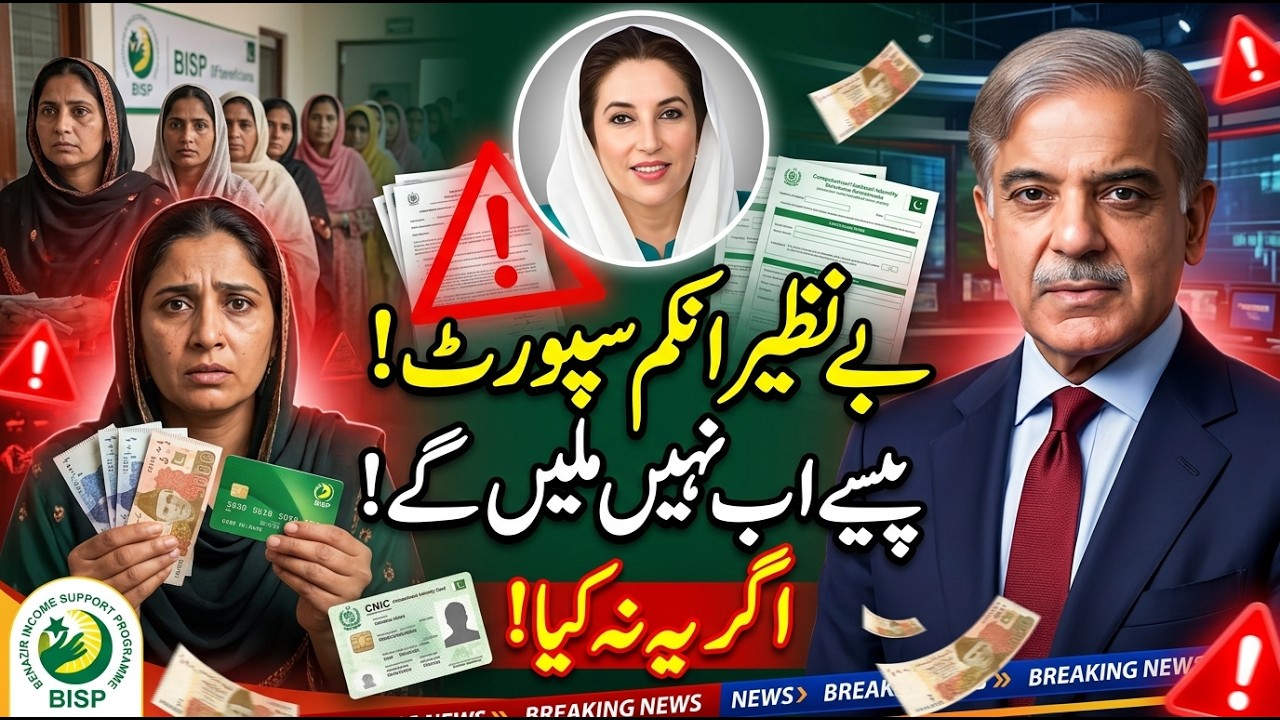8171 Abb Pasa Nahi Milan Ga | 8171 New Update 2026 | BISP June Qist 14500 2026 | BISP Digital Wallet