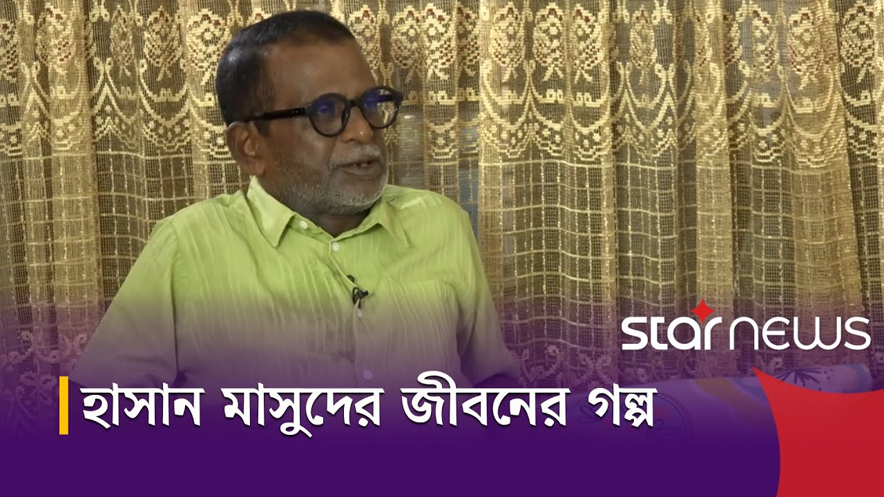 অভিনয় নয়, চাকরির খোঁজে হাসান মাসুদ | Hasan Masud | Star News