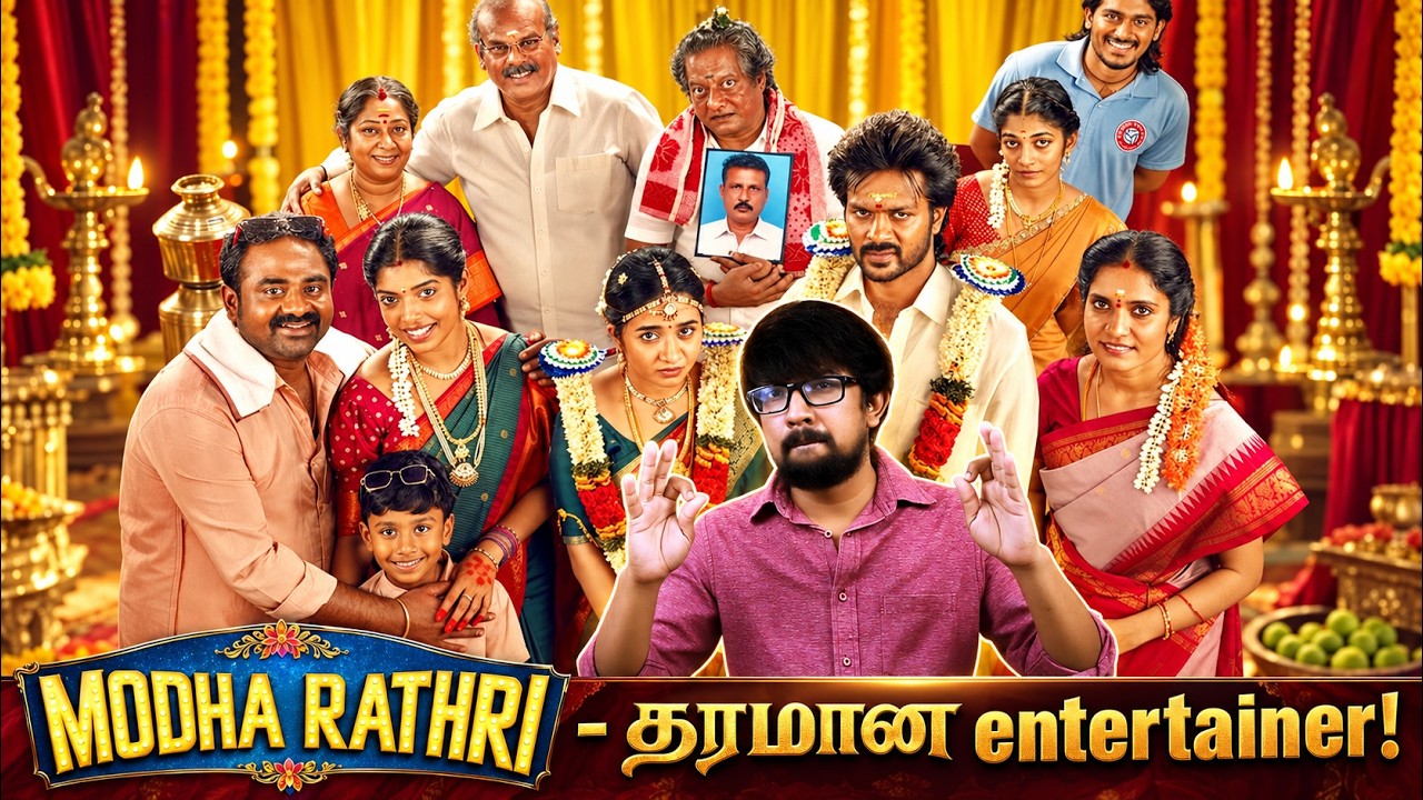 'மொத ராத்திரி' விமர்சனம் 'Modha Rathri' Movie Review | Raja Karuppasamy Rishikanth Anishma Anilkumar